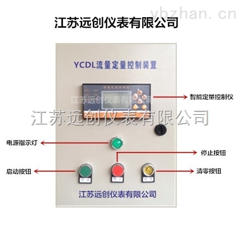 智能液体流量定量控制系统装置厂家