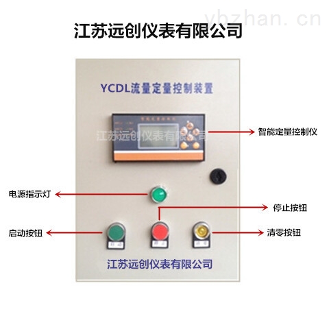 YC-DL流量定量控制系统